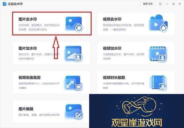 图片去水印怎么操作宝藏去水印方法分享