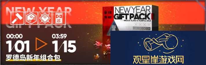 明日方舟2024跨年纪念活动怎么玩