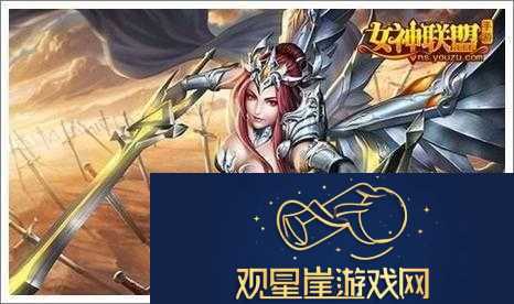 女神联盟深度攻略