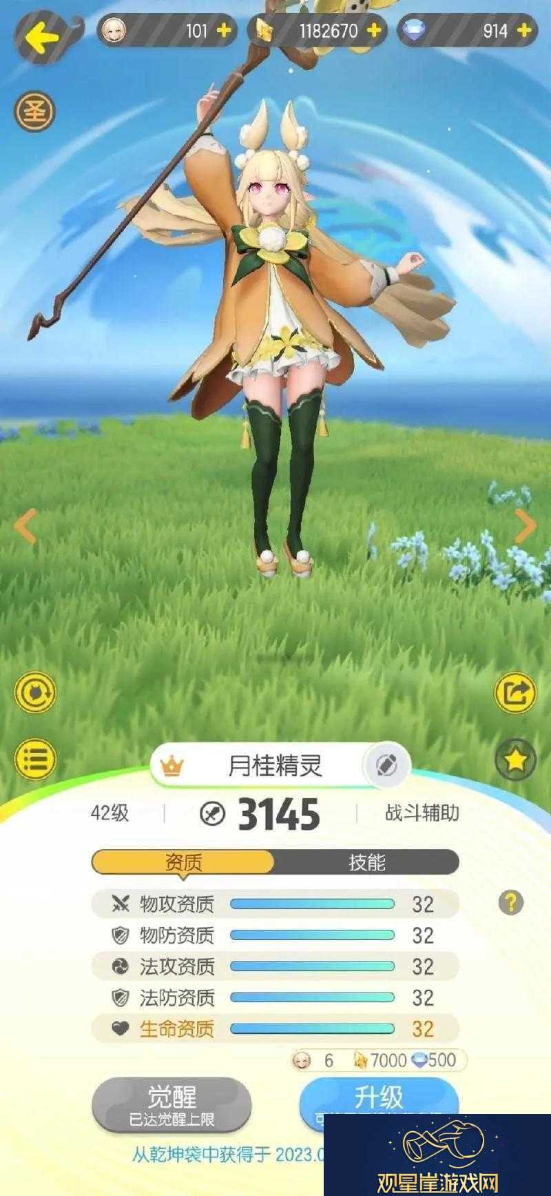 一起来捉妖
