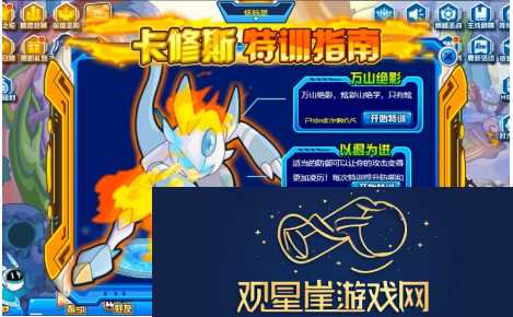 赛尔号卡修斯怎么特训