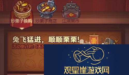 咸鱼之王炒栗子活动兑换哪些