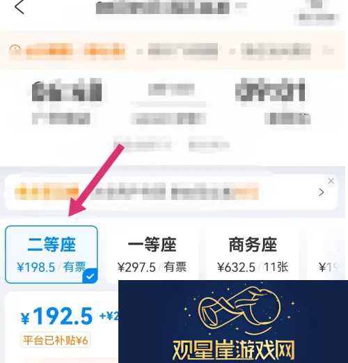 携程订票怎么选连坐两人