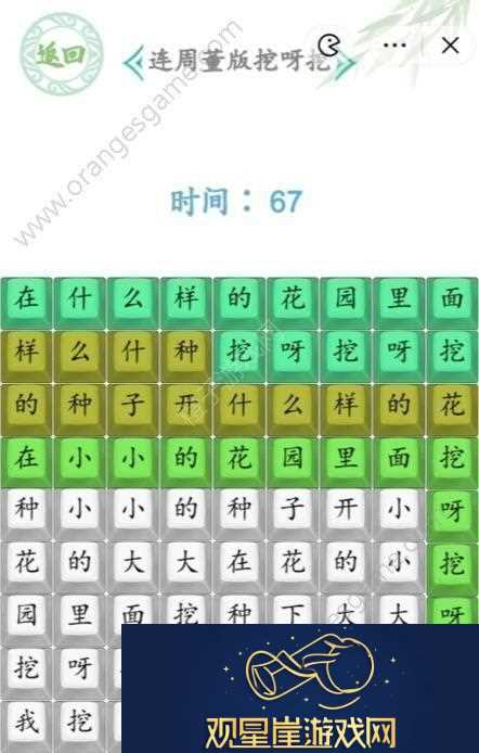 汉字找茬王周董版挖呀挖攻略