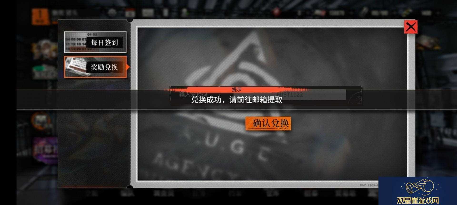 雾境序列兑换码在哪用