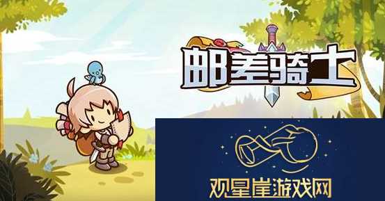 邮差骑士如何结婚