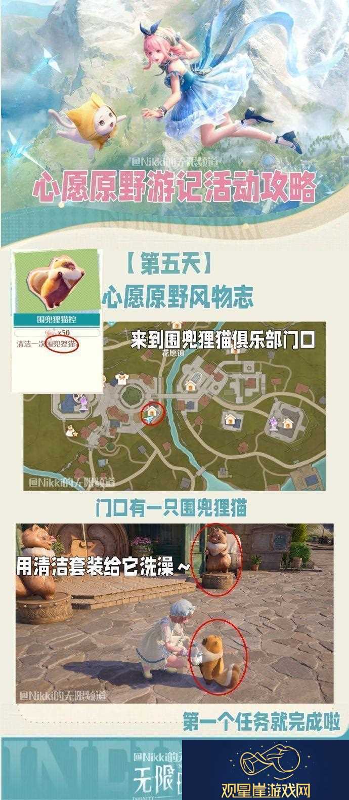 无限暖暖心愿原野游记第五天怎么玩心愿原野游记公测活动介绍
