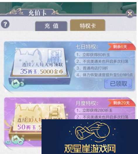 云裳羽衣云裳羽衣特权卡有哪些奖励