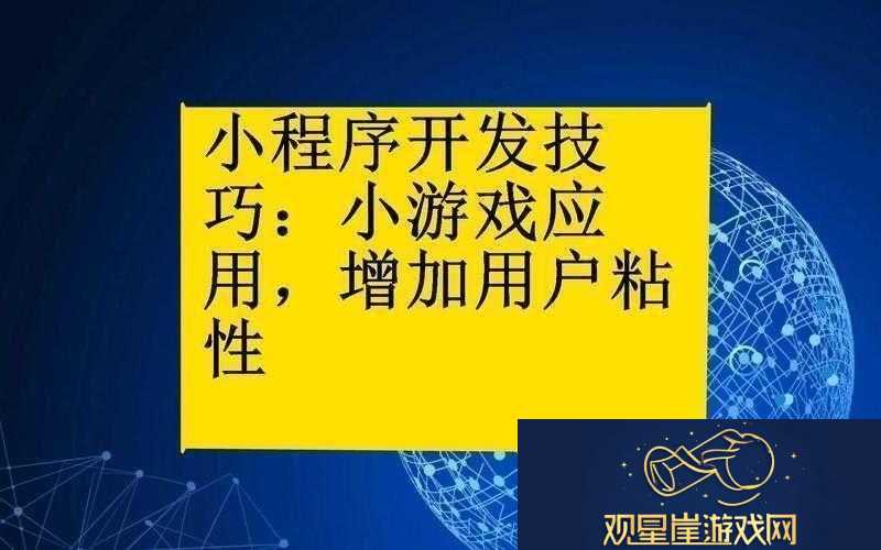 小程序小游戏高分攻略