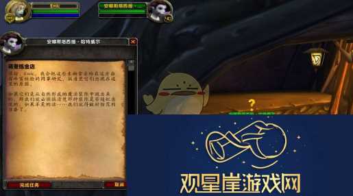 魔兽世界调查炼金店任务怎么做