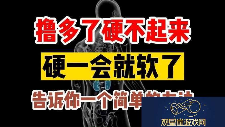 一会就软了怎么治