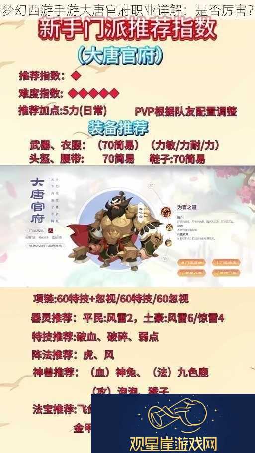 梦幻西游手游大唐官府职业详解