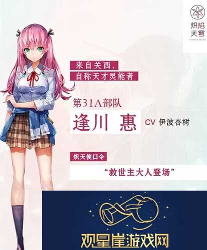 炽焰天穹cv演员有哪些