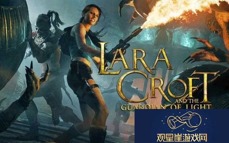 劳拉与光之守护者好玩吗