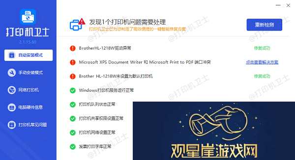 安装打印机驱动提示无法安装怎么解决