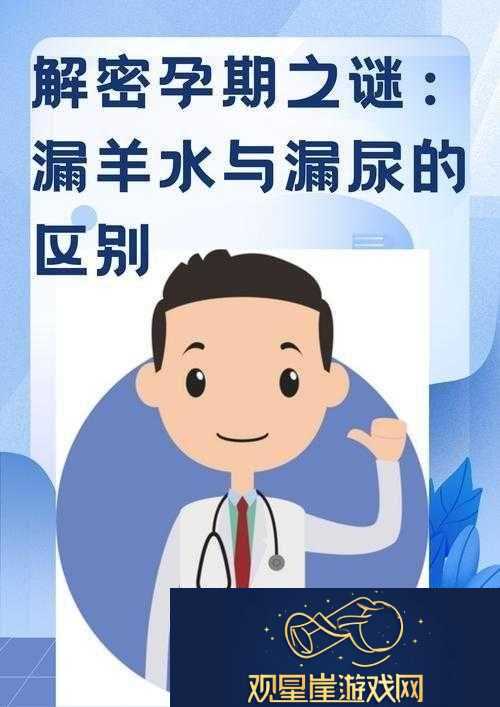 羊水门图片