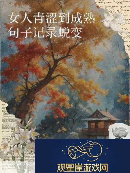 一夜之间成长