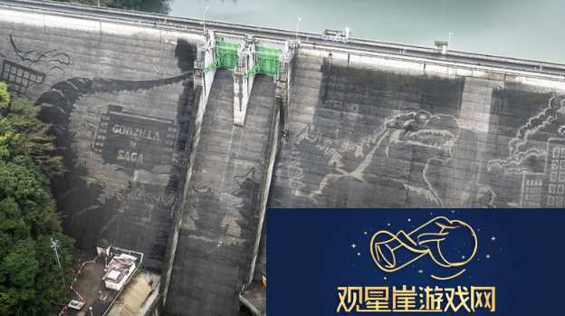 整活有方佐贺巨大水坝惊现哥斯拉大壁画