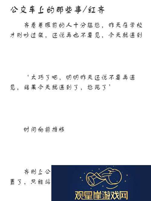 公交车上的诗请猛烈的输出