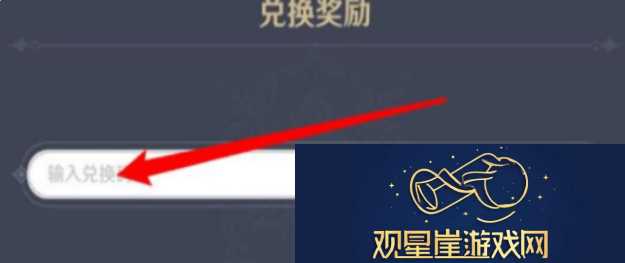 原神1000原石兑换码分享