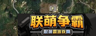 和平精英荣都飞机刷新点在哪和平精英荣都飞机刷新点位置