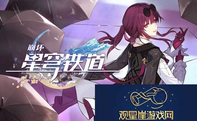 崩坏星穹铁道