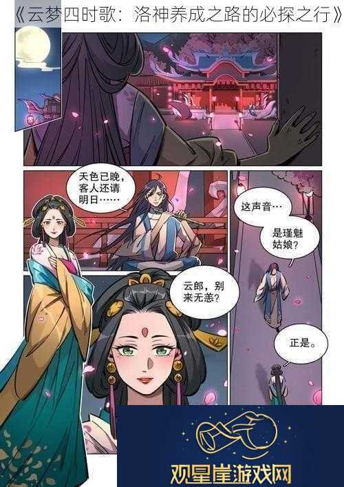 云梦四时歌