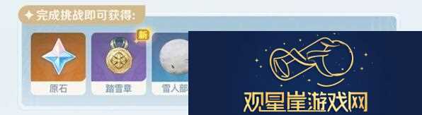 原神雪山特训玩法介绍