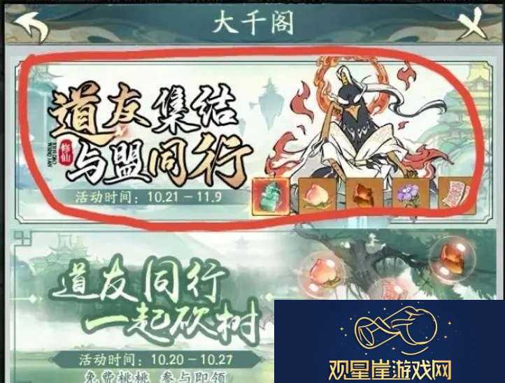 寻道大千大千阁活动入口