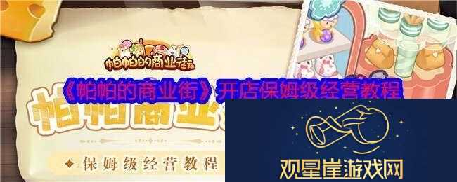 帕帕的商业街攻略大全