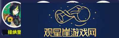 原神纳西妲养成图鉴攻略