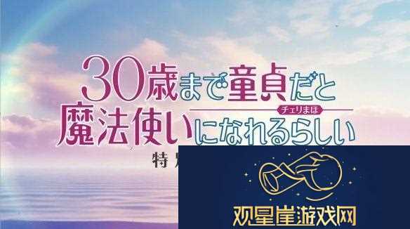 到了30岁还是处男