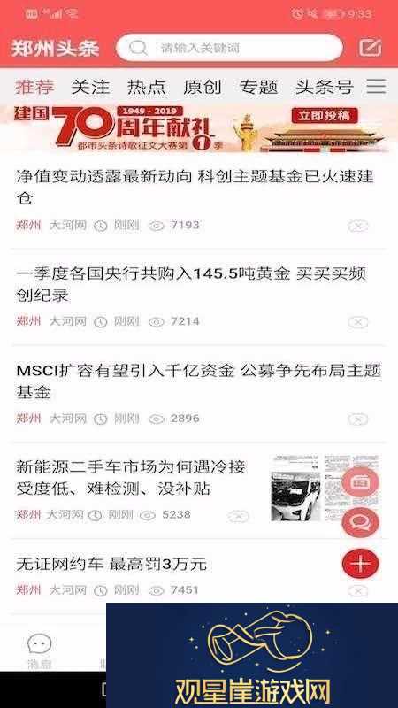 都市头条app下载