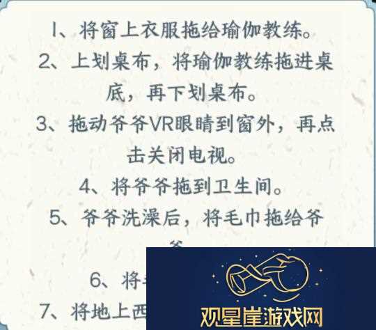 文字来找茬**不安分通关攻略