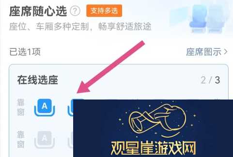 携程订票怎么选连坐两人