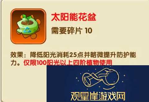 植物大战僵尸2太阳能花盆有什么用