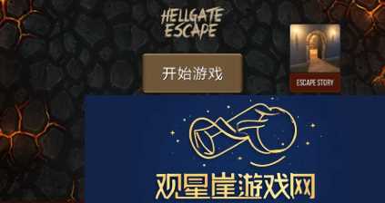 地狱逃脱怎么玩