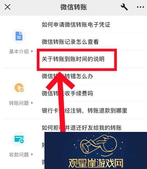 微信转账2小时到账怎么设置