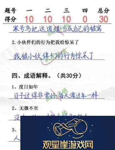 汉字找茬王小学生考试3答案
