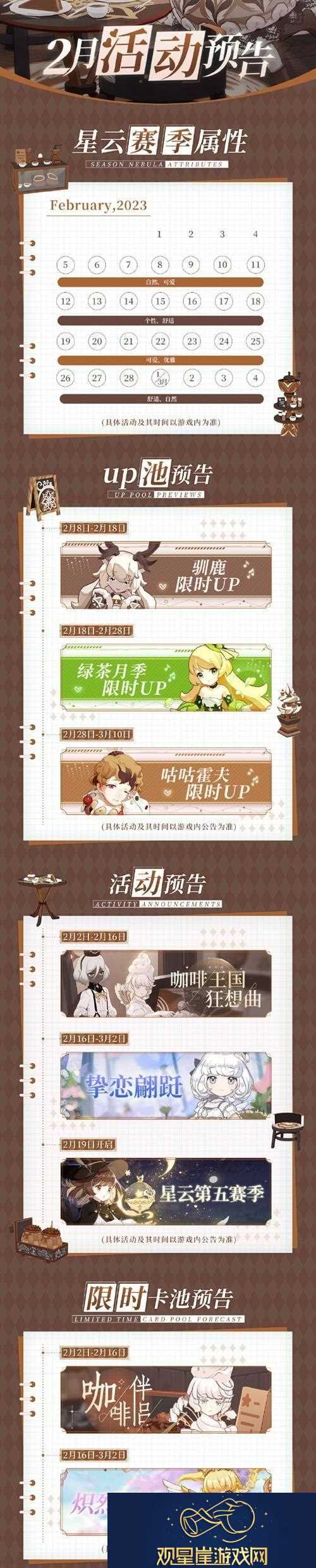 精灵之境2023年2月份活动有哪些