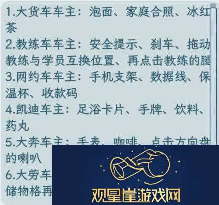 文字找茬大师车内装饰匹配不同车主的物品通关攻略