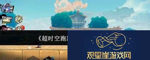 超时空跑跑混沌技能是什么