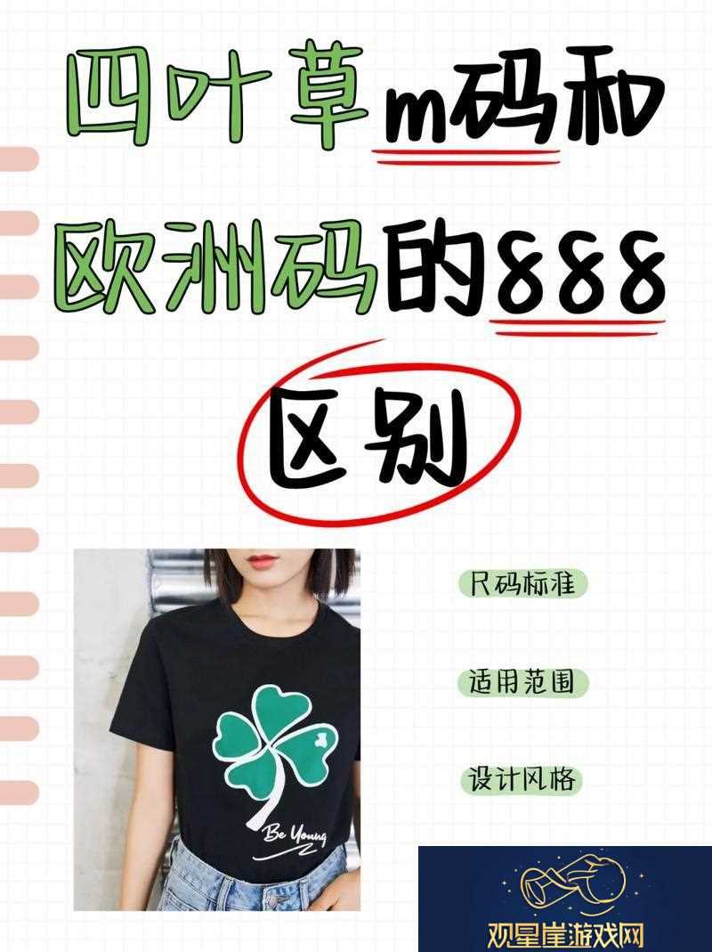 内容丰富四叶草M码与欧洲码888