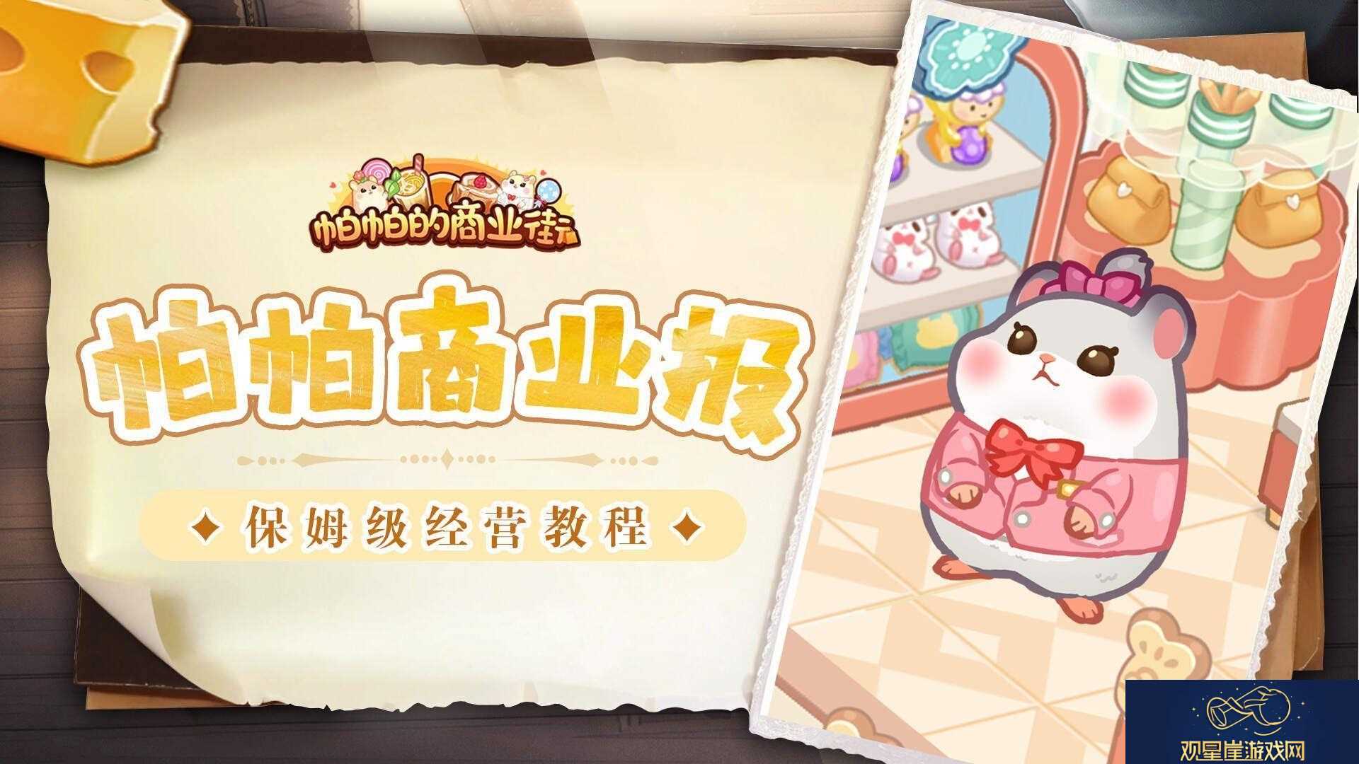 帕帕的商业街攻略大全