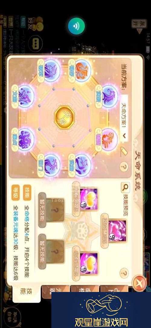 梦幻诛仙2灵音加点