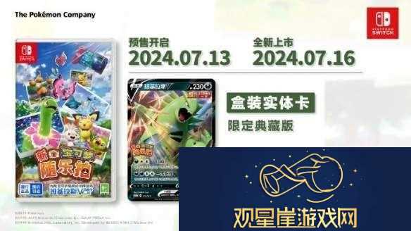 国行NintendoSwitch迎来宝可梦系列游戏首发