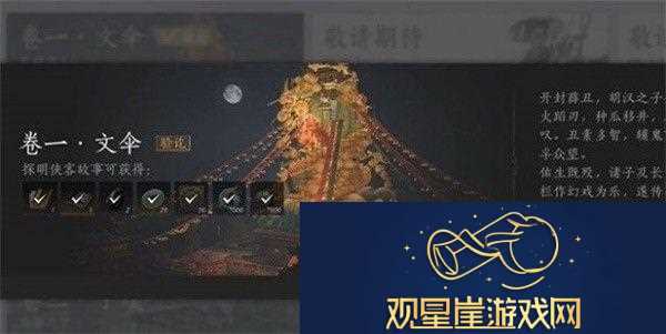 燕云十六声侠迹开封卷一文伞任务怎么做