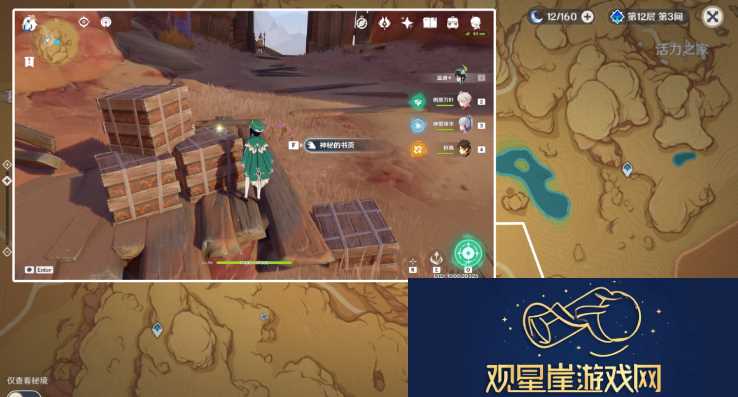 原神千夜故事集四残页在哪