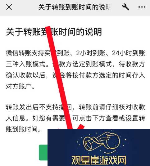 微信转账2小时到账怎么设置