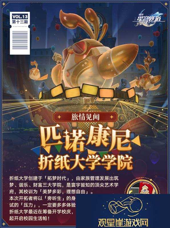 崩坏星穹铁道匹诺康尼折纸大学地图有哪些